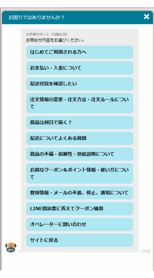 グー薬局チャットお問い合わせフロー2