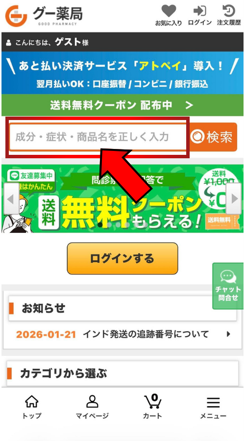 グー薬局注文フロー1