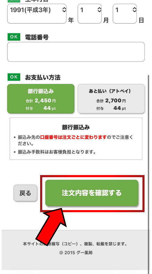 グー薬局注文フロー10