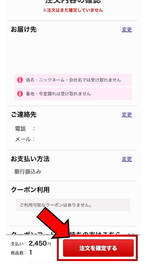 グー薬局注文フロー11