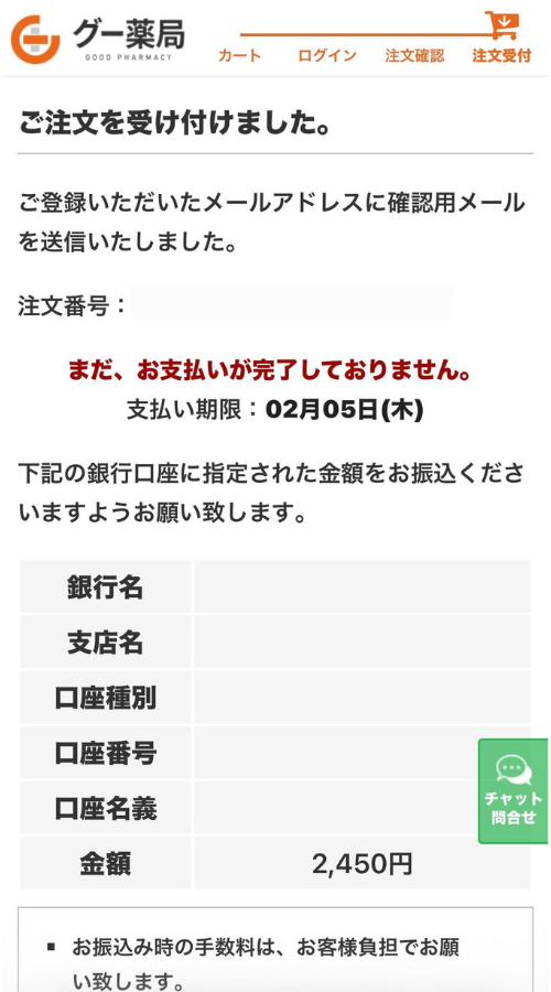 グー薬局注文フロー12