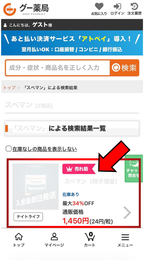 グー薬局注文フロー2
