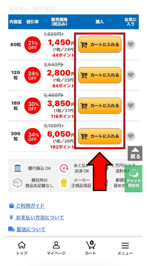 グー薬局注文フロー3