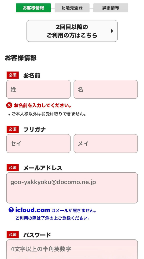 グー薬局注文フロー5