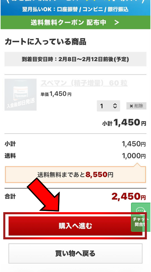 グー薬局注文フロー4