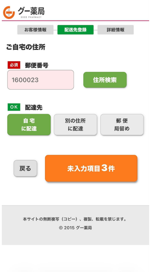 グー薬局注文フロー7