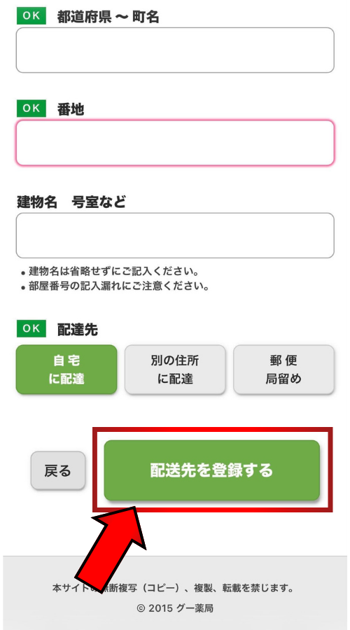 グー薬局注文フロー8