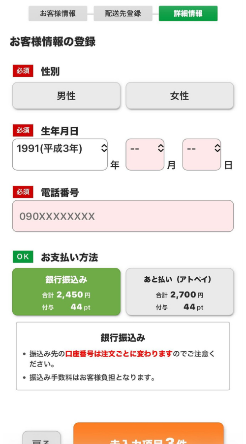 グー薬局注文フロー9