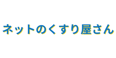 ネットのくすり屋さんアイコン