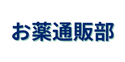 お薬通販部アイコン