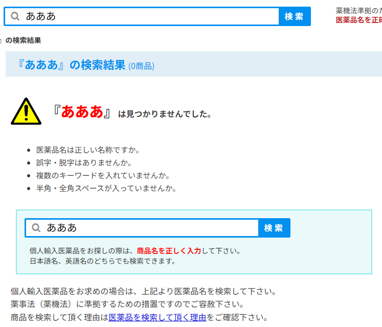 ライフパートナー検索エラー時の画面