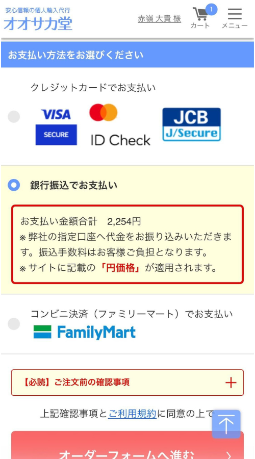 オオサカ堂銀行振込決済選択画面