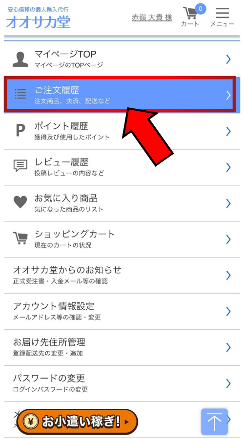 オオサカ堂商品キャンセルフロー1