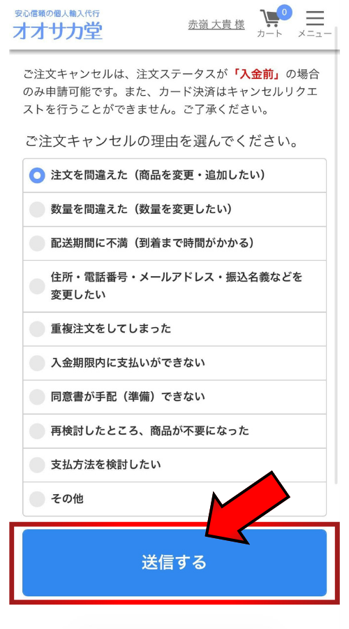 オオサカ堂商品キャンセルフロー3