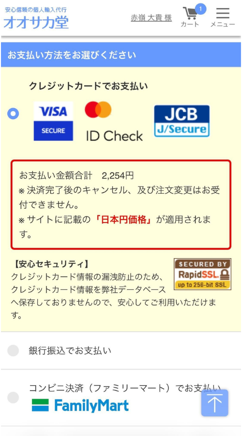 オオサカ堂クレジット決済選択画面