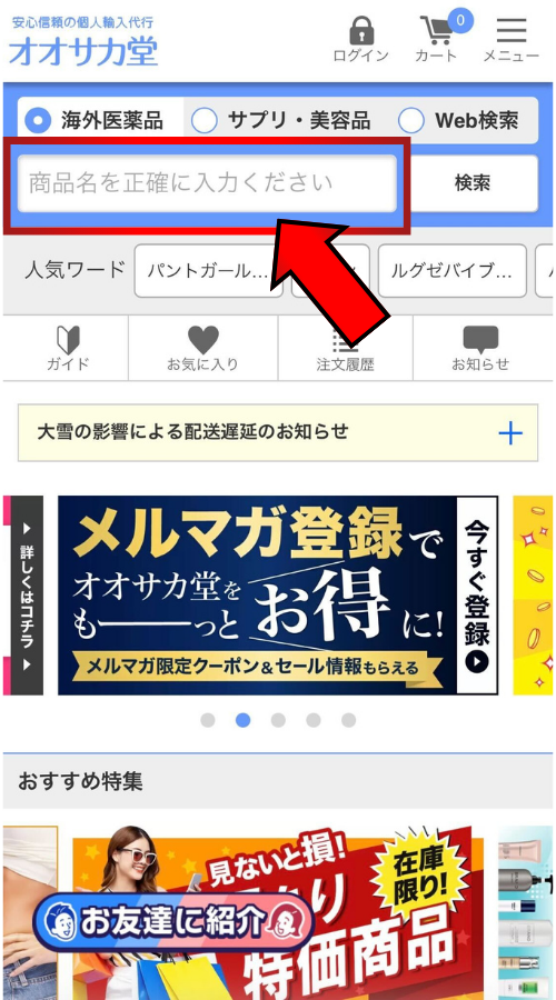 オオサカ堂購入フロー1