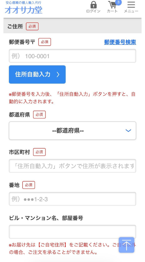 オオサカ堂購入フロー12