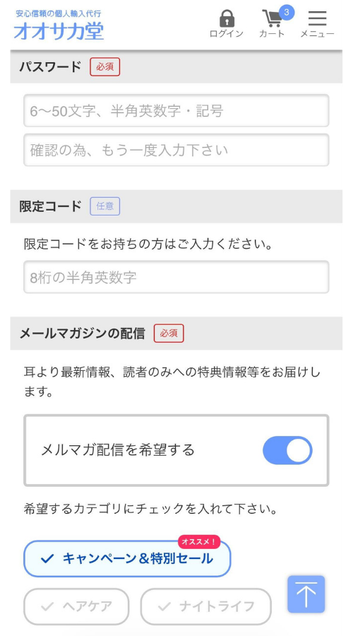 オオサカ堂購入フロー13