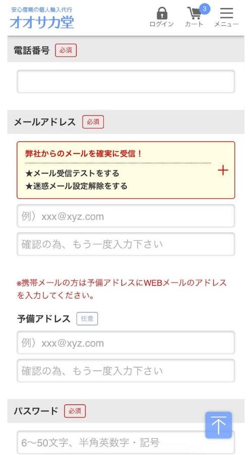 オオサカ堂購入フロー14