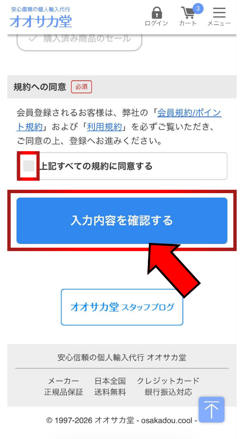 オオサカ堂購入フロー15