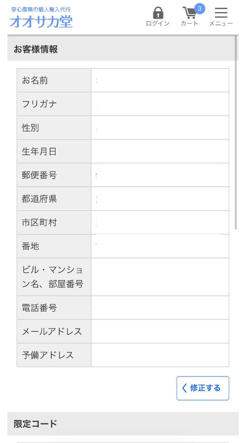 オオサカ堂購入フロー16