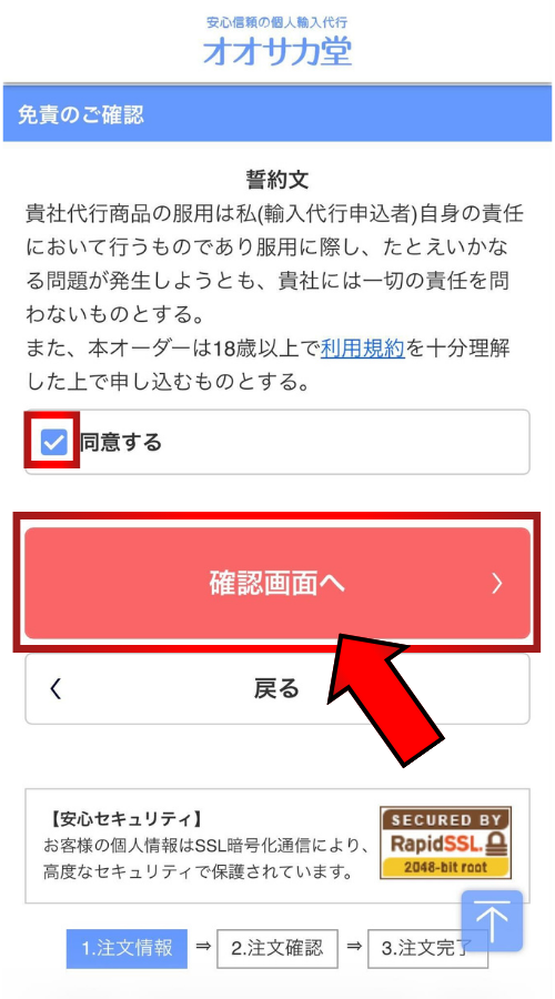 オオサカ堂購入フロー18