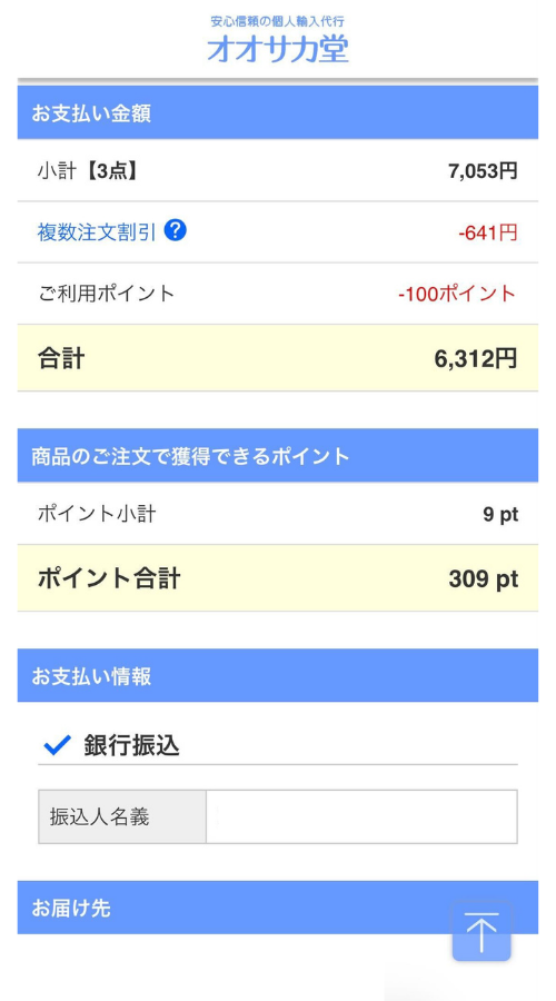 オオサカ堂購入フロー19