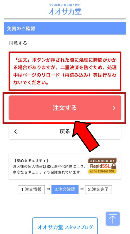 オオサカ堂購入フロー20