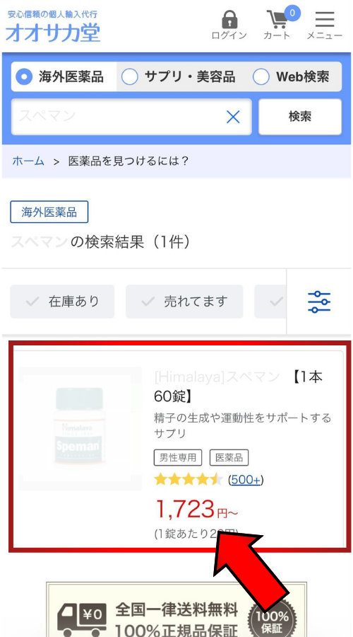 オオサカ堂購入フロー3