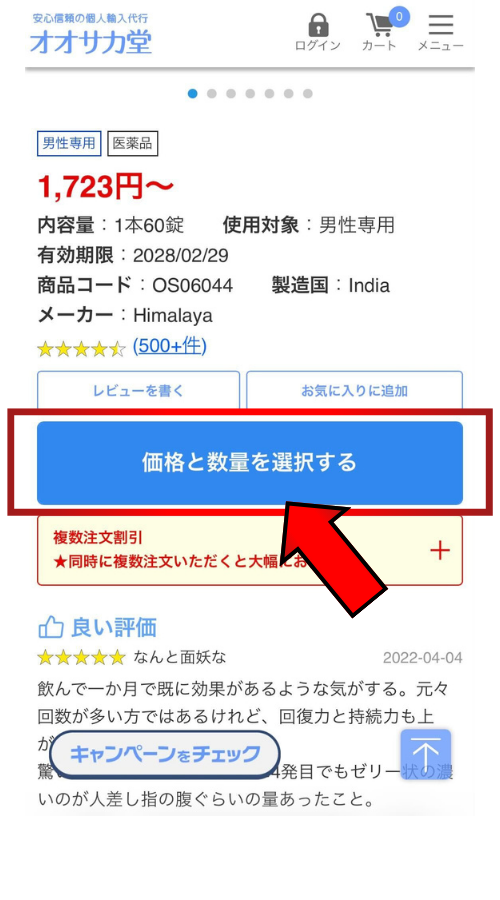 オオサカ堂購入フロー4