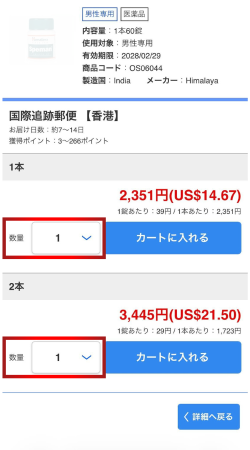 オオサカ堂購入フロー5