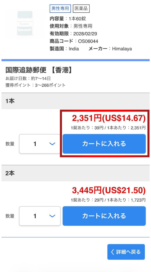 オオサカ堂購入フロー7