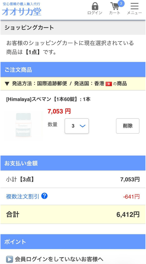 オオサカ堂購入フロー8