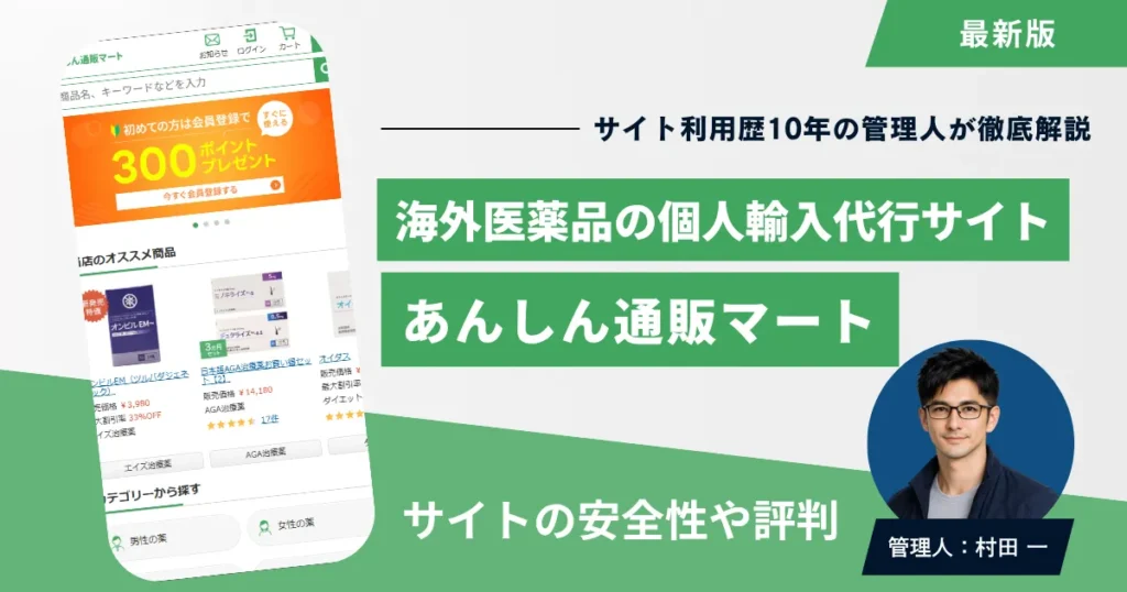 あんしん通販マートのアイキャッチ画像