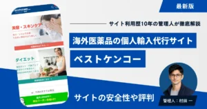 ベストケンコーのアイキャッチ画像