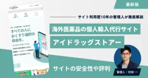 アイドラッグストアーのアイキャッチ画像