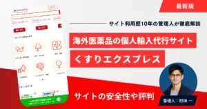 くすりエクスプレスのアイキャッチ画像