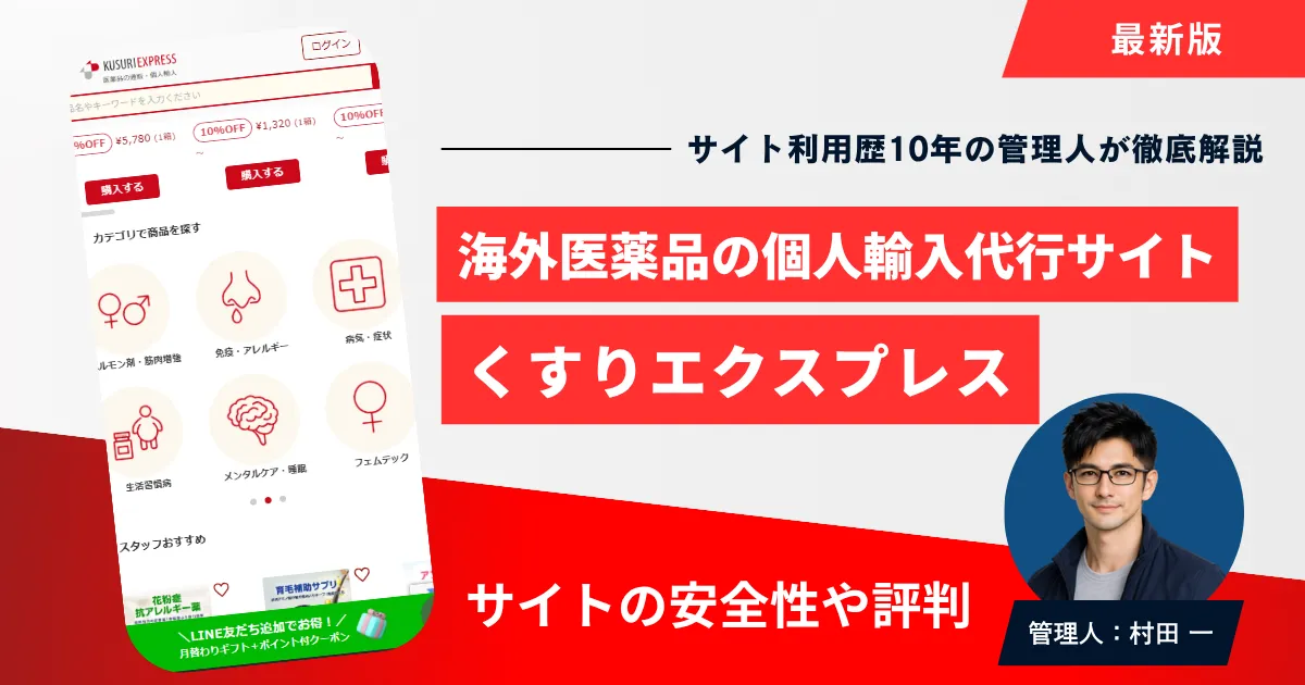 くすりエクスプレスのアイキャッチ画像