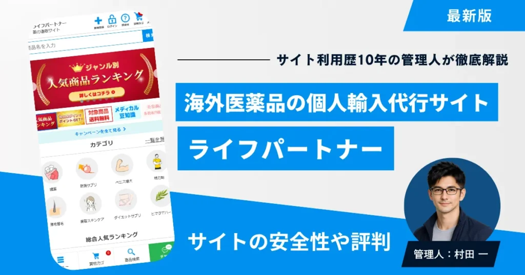 ライフパートナーのアイキャッチ画像