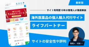 ライフパートナーのアイキャッチ画像