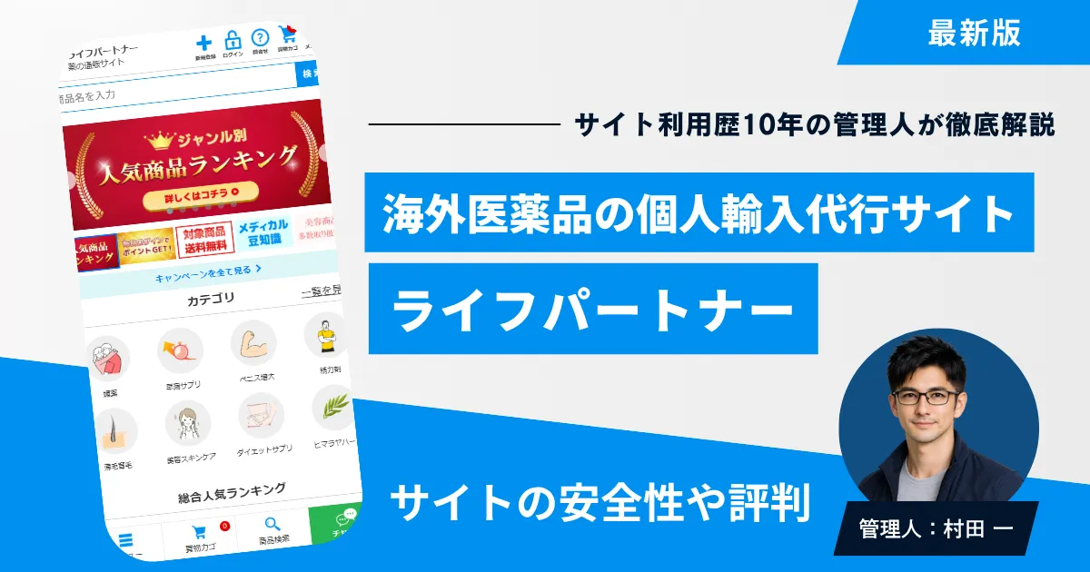 ライフパートナーのアイキャッチ画像