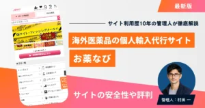 お薬なびのアイキャッチ画像