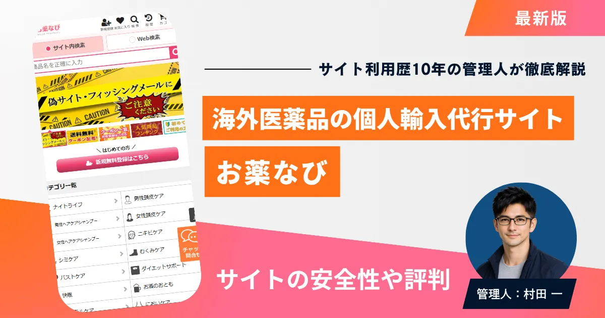 お薬なびのアイキャッチ画像