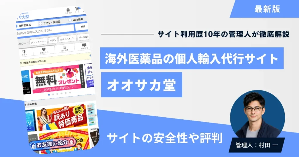 オオサカ堂のアイキャッチ画像