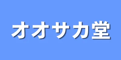 オオサカ堂アイコン画像